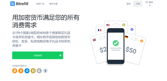 教程：怎样在Bitrefill用加密货币购物，无需注册，非常简单
