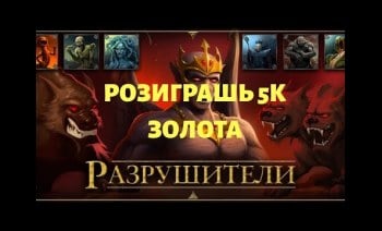Razrushiteli (Xsolla)