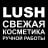LUSH