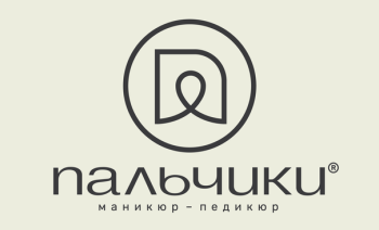 ПАЛЬЧИКИ