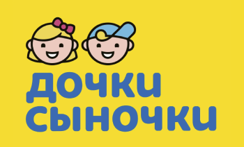 Дочки-Сыночки
