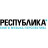 Республика