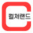 컬쳐랜드