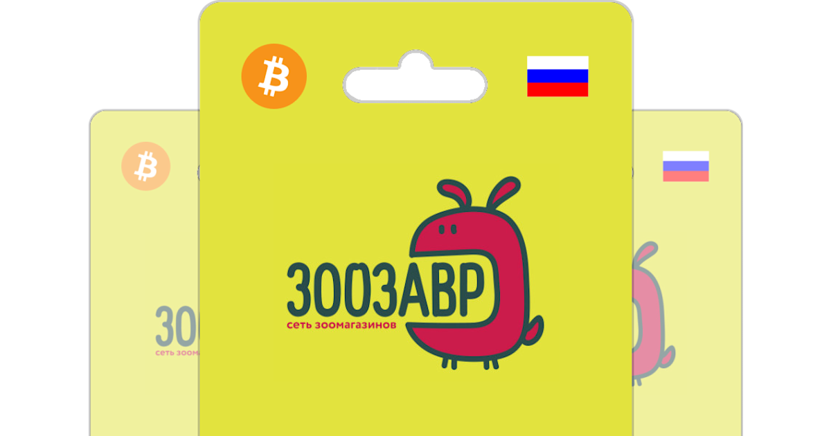 Зоозавр карта активировать